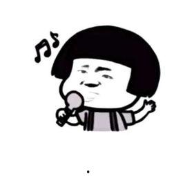 认真唱歌的表情包